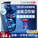 清扬男士去屑洗发水 活力运动1.2kg净屑止痒薄荷洗头膏 自营热门商品