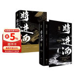 将进酒4册完结套装（上下册印签版） 唐酒卿著实体书萧驰野沈泽川古风权谋小说畅销书籍古风权谋小说赠海报松玉藏书票策舟明信片Q萌异形刮刮卡书签电子壁纸