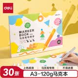 得力（deli）A3/30张马克笔专用本学生动漫手绘临摹写生人物上色绘画本马克本73610毕业礼物礼物男女孩