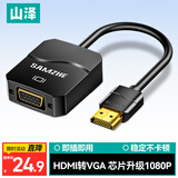 山泽 HDMI转VGA转换器 高清视频线转接头适配器 笔记本电脑电视盒子连接显示器投影仪线 黑 HHV01