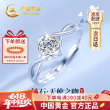 中国黄金（CHINA GOLD）铂金戒指女白金钻石订结求婚钻戒2026新款生日礼物送女友老婆 【今/次日达】铂金一吻定情求婚钻戒