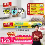 佳能（Glad）食品级保鲜袋大号100个 平口点断式 耐高温生鲜蔬果保鲜RP25