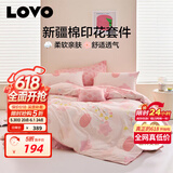 LOVO罗莱家纺 全棉四件套纯棉被套被罩双人床上用品200*230cm粉色