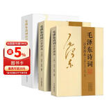 毛泽东诗词全集注音版上下2册 诗词鉴赏注释精读毛泽东选集赏析珍藏版诗歌词曲文学