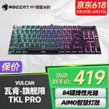 冰豹 德国ROCCAT瓦肯VULCAN 游戏背光机械键盘（电竞游戏键盘 吃鸡键盘 笔记本电脑键盘） 旗舰版TKL PRO-黑色(84键RGB)线性光轴