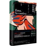 女俘爱玛 小说