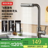 京东京造水龙头厨房 洗菜盆冷热抽拉式三功能304不锈钢飞雨瀑布水槽龙头