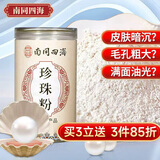 南同四海珍珠粉美容店专用纯天然纯珍珠粉口服外用珍珠粉女性面膜粉200g