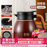 雅集小胖福焖茶壶1100ml咖啡色保温家用水壶陶瓷内胆不锈钢过滤闷泡壶