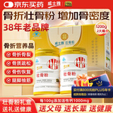 威士雅壮骨粉1200g骨折营养品术后恢复中老年钙片骨质疏松骨折骨裂恢复