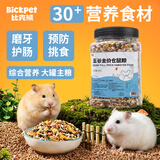 比克熊五谷仓鼠粮600g金丝熊粮食小侏儒全营养食物磨牙主粮饲料