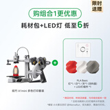 拓竹A1mini 3D打印机学生新手友好 儿童教育 桌面家用FDM 全自动调平多色高速 【组合1】A1 mini多色套装+3卷PLA耗材+LED灯