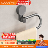 卡贝（cobbe）吸盘毛巾杆浴室置物架枪灰挂杆太空铝毛巾环小户型小型卫生间