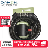 大行（DAHON）自行车锁五位密码锁通用公路车山地车锁防盗自行车锁 黑色【带锁架】