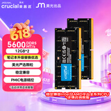 英睿达（crucial）24GB（12GB×2）DDR5 5600 笔记本内存条 美光（原镁光）原厂颗粒 AI电脑配件
