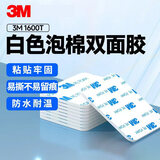 3M双面胶强力无痕不留胶 墙面海报摆件装饰粘贴1600T 50*50mm*5片 白色