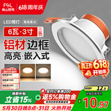 佛山照明LED筒灯天花灯过道嵌入式孔灯6W3寸铝材三色白玉银边