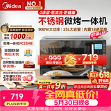 美的（Midea）【价保618】微碳系列微波炉家用微烤一体机不锈钢内胆一级能效平板25升解冻解热PC23M8