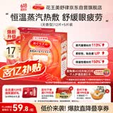 花王（KAO）美舒律蒸汽眼罩/热敷贴 (无香型)17片装护眼贴缓解眼部疲劳