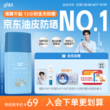 高夫【毕雯珺同款】小蓝盾多效清爽防晒霜50ml 控油美白男女通用