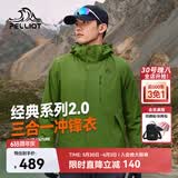 伯希和（Pelliot）【山野经典2.0】冲锋衣三合一男春户外徒步防水外套11340105绿L