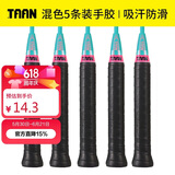 Taan泰昂羽毛球拍网球拍手胶吸汗带防滑微粘性TW880黑色5条装