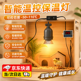 句可芦丁鸡保温灯自动控温保温箱保暖灯育雏鹦鹉小鸡取暖温控器太阳灯 单全陶灯座1个50W灯+九孔温控
