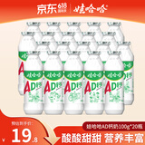 娃哈哈AD钙奶多规格整箱儿童饮料含乳饮品酸酸甜甜儿时经典近期生产 100g*20瓶 （4排）