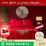 水星家纺结婚床上四件套婚庆红色纯棉床单被套新婚礼物刺绣1.8m床缘系一生