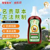 宝宝金水草本原液95ml  儿童花露水 液体痱子粉 宝宝防护液 清凉舒爽防痱