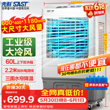 先科(SAST) 大型可移动水冷风机/家用商用空调扇/工业风机制冷风扇/交流定频/车间工业扇CG-703L