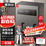 德玛仕（DEMASHI）开水器商用 智能电热开水机全自动进水不锈钢烧水器开水炉热水桶学校工厂工地饭店饮水机大容量 凉热双温【40L/H】220V丨3Kw内置三级过滤