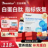 Aneoktur白蛋白肽口服液人血输液增强免疫中老年手术放化疗营养品六盒送礼
