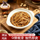 杏花吴记潮汕卤味熟食卤牛肚120g*2 半成品加热即食夜宵食品