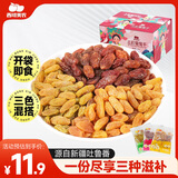 西域美农免洗三色葡萄干225g 无核大颗粒独立小袋装 新疆特产蜜饯果干