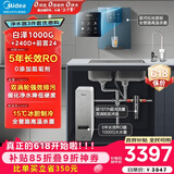 美的（Midea）加热制冷直饮净水器套装【白泽1000+管线机240D+前置24pro】0阻垢剂反渗透过滤 家用壁挂式净饮机