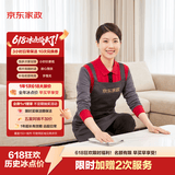 京东家政 3小时保洁10次兑换券限时加赠 家政保洁上门服务 京东保洁 日常保洁深度清洁 可用区域见商详