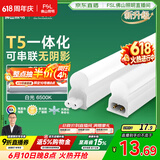 佛山照明LED灯管支架一体化1.2米T5无影灯管灯带节能灯具16W白光