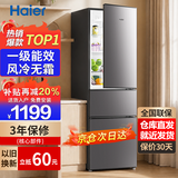 海尔冰箱家用三开门风冷无霜一级能效双开门超薄冰箱小型小冰箱制冰冷柜以旧换新冰箱补贴 230升|三门|一级能效|中门软冷冻|现货新品