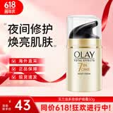 玉兰油七重多效修护面霜防晒SPF15 保湿焕白淡斑淡纹紧致抗皱细腻 七效修护晚霜 50g