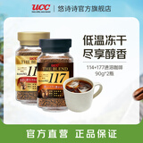 悠诗诗（UCC）117进口冻干黑咖啡粉美式0添加糖（静电挂壁静置后即可恢复） 117+114速溶咖啡粉90g-两瓶装（25.6产）