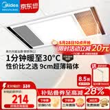 美的（Midea）风暖浴霸钢铁侠系列暖风照明排气一体换气暖风机G2