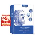 理想国（珍藏版）