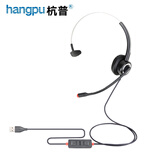 杭普V201T-USB 电话耳机PC笔记本客服耳麦 USB电脑PC会议办公话务员电销专用降噪话务耳机