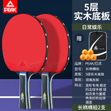 匹克乒乓球拍双拍初学者学生成人星级专业训练比赛横拍直拍乒乓拍套装 进阶款 【长柄横拍2支】 +5球1拍包
