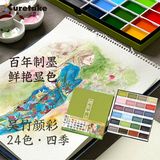 吴竹（KURETAKE）颜彩耽美固体颜料专业美术固体水彩颜料初学学生用国画颜料水墨画工笔画24色MC20/24V/NW