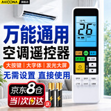 Accoona万能空调遥控器通用全部适用格力美的海尔奥克斯志高东宝TCL小米海信科龙夏宝伊莱惠而浦美博大金