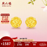 周六福玫瑰花3D硬金黄金耳钉女足金生日礼物定价AD090254 一对约1.21g