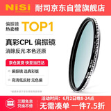 耐司（NiSi）真彩版 cpl偏振镜 67mm滤镜 TRUE COLOR偏光镜适用佳能索尼还原本色高清画质小米15ultra摄影套装