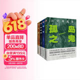 孤岛之鬼+阴兽+黑蜥蜴+女妖(套装共4本 谜一样的犯罪，神一般的推理！读推理，不可不读江户川乱步！） 小说